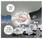 [재경만평]현대차, 임단협 무파업 타결