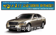 “1억 넘는 체어맨W, 반값에 사볼까?”