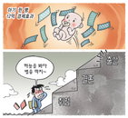 [재경만평]아기 한 명 12억 경제효과