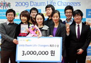 '2009 다음 라이프체인저' 시상식 개최