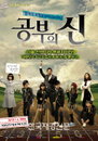 ‘공부의 신’, 日 드라마 ‘드래곤 자쿠라’도 뛰게 해
