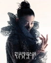보그 코리아 1월호, 대학생 참신한 작품 공개