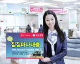 경남은행, ‘뉴 집집마다대출’ 출시