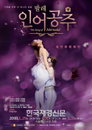 안데르센 동화 ‘인어공주’, 발레로 만나다~