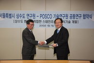 서울시-포스코, 스테인리스강 방식기술개발 공동연구 협약체결