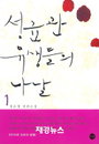 조선 시대 F4? 베스트셀러 <성균관 유생들의 나날> 드라마로 제작!