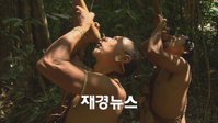 아마존의 눈물, 2부 ‘사라지는 낙원’