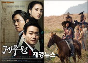 사극 ‘제중원’-‘추노’ 닮은 꼴인 이유 세가지는?!