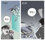 [재경만평]‘환상’과 ‘환장’ 사이