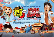 컴투스 영화 ‘하늘에서 음식이 내린다면’제휴 이벤트