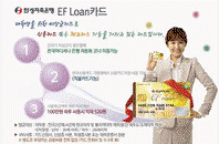 학자금 상환제 어렵다면 'EF론카드' 어때?