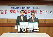 도미노피자, 2010년 어린이에게 희망을 선물