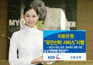 외환銀, ‘유언신탁서비스’ 시행