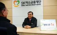 포장마차에 희망을!, SK미소금융 첫 대출