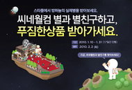 스타플, 씨네웰컴과 별친구 이벤트 실시