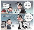 [재경만평]이랬던 아빠가…