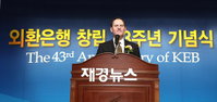 외환은행 창립 43주년 기념식 개최