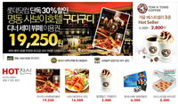 e-쿠폰으로 설·발렌타인·졸업입학 선물 마련