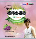 세계 최초 ‘박지성 김치유산균’ 설날선물로 인기 좋아!