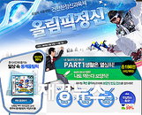 옥션, 동계 올림픽 밤샘 응원 간식 1천원에 쏜다