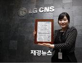 LG CNS, 글로벌 수준 소프트웨어 역량 인정받아
