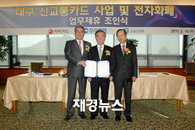 비씨카드, 대구 교통카드·전자화폐 활성화 협력