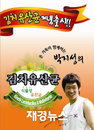 ‘박지성김치유산균’ 세계속으로 진출!
