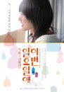 가수 윤하의 스크린 데뷔작 <이번 일요일에> 3월 4일 국내개봉!