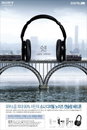 소니 ‘노이즈 캔슬링’ 헤드폰 체험행사 개최