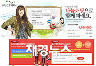 옥션, 쇼핑만 해도 기부금 조성되는 '나눔쇼핑' 오픈