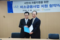 강원랜드 ‘폐광지역 미소금융 지원 나서’