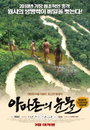 대한민국을 뒤흔든 최고의 화제작 <아마존의 눈물> 극장판 나온다