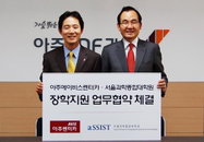 아주에이비스-서울과학종합대학원대학교 장학지원 업무협약 체결