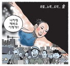 [재경만평]좌절…노력…도약…金
