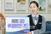 코픽스 대출상품 봇물