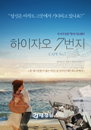 <색,계><말할 수 없는 비밀>을 넘어선 대만 최고흥행작! <하이자오 7번지>