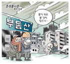 [재경만평]춘래불사춘(春來不似春)