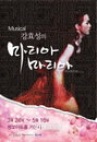 뮤지컬 강효성의 <마리아 마리아> 3월 개막