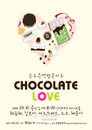 10일 수요 주먹밥 콘서트로 초콜릿뮤직 콘서트 개최