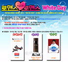 뮤지컬 <로맨스로맨스>와 함께하는 화이트데이 이벤트~
