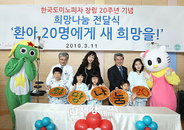 20명 아이들과 ‘희망 나눈’ 20주년 된 도미노피자