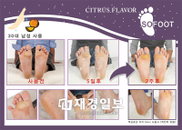봄철 30~40대 여성들에게 발각질제거제 ‘쏘풋’ 인기 폭발!