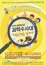 어린이 과학뮤지컬 ‘초콜릿 도둑을 잡아라!’ 4월2일 막 올려~