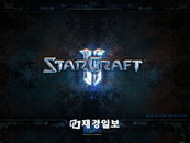 게임위 ‘스타크래프트2’ 경찰 수사 의뢰