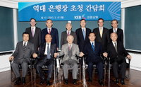 래리 클레인 외환은행장, 역대은행장 초청 만찬행사 열어