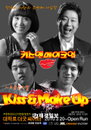 박해미 15년 만에 시트콤 뮤지컬 <Kiss & Make Up>로 대학로에 선다~