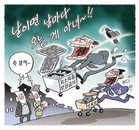 [재경만평]날이면 날마다 오는 게 아녀~