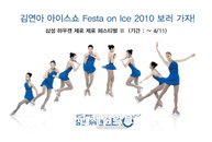 삼성전자, '김연아 아이스쇼' 에 하우젠 고객 600명 초대