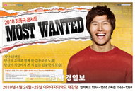 2010 김종국 콘서트 ‘Most Wanted’ 가수·장르 상관없이 관객 참여형 공연