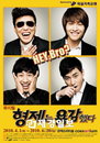 뮤지컬 <형제는 용감했다> 미투데이 오픈